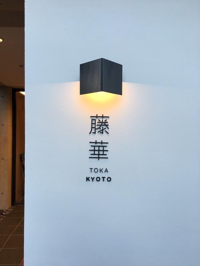 Luxury Designer Private Room Hotel Toka Central Kyoto Ngoại thất bức ảnh